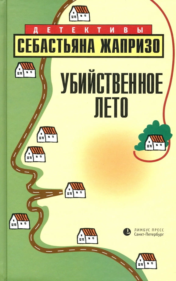 Жапризо С. Убийственное лето