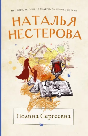 Нестерова Н.  Полина Сергеевна