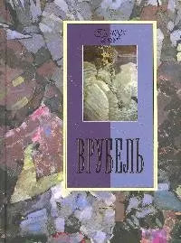 Врубель