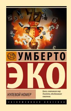 Эко Умберто  Остров накануне