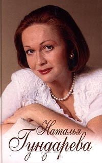 Наталья Гундарева. Актриса