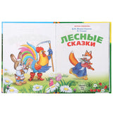 Лесные сказки