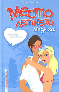 Место летнего отдыха