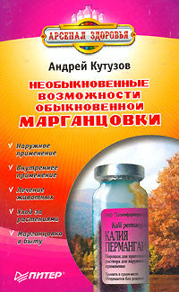 Необыкновенные возможности обыкновенной марганцовки