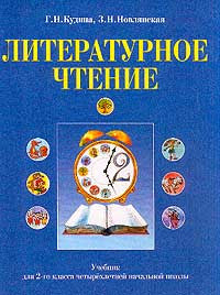 Литературное чтение 2класс.