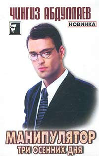 Манипулятор. В 2-х книгах