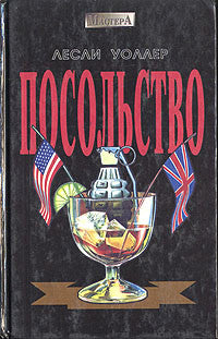 Уоллер Л, Посольство