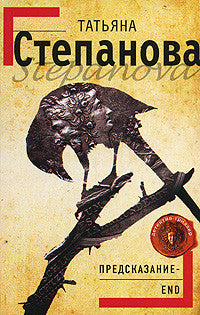 Предсказание- End