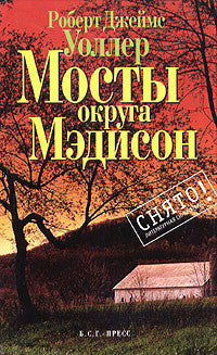 Мосты округа Мэдисон