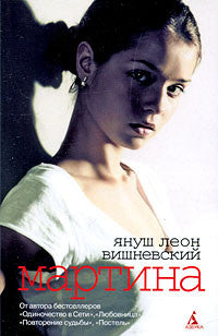 Мартина и другие рассказы о любви