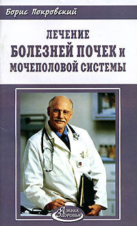 Лечение болезней почек и мочеполовой системы