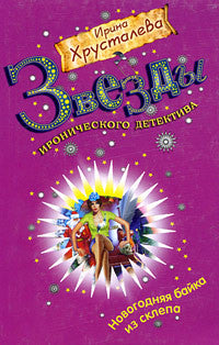 Новогодняя байка из склепа