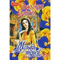 Музыка теней