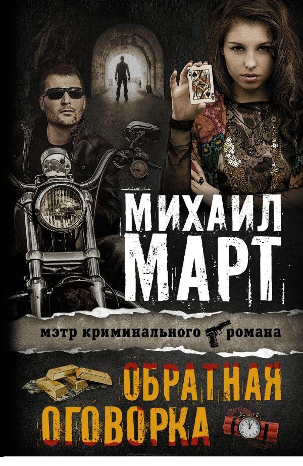 Обратная оговорка