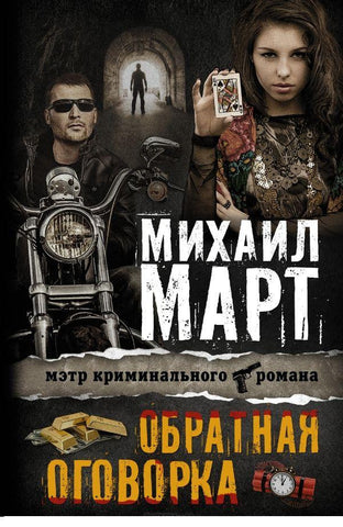 Обратная оговорка