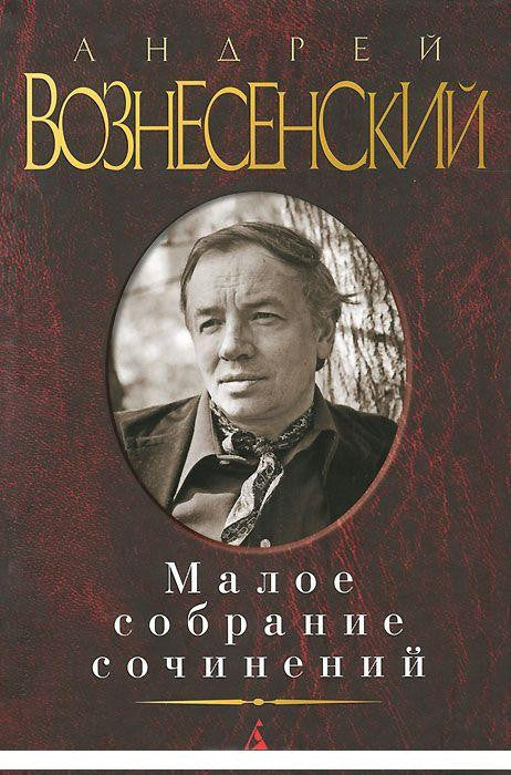 Малое собрание сочинений
