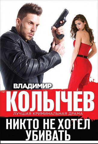 Никто не хотел убивать