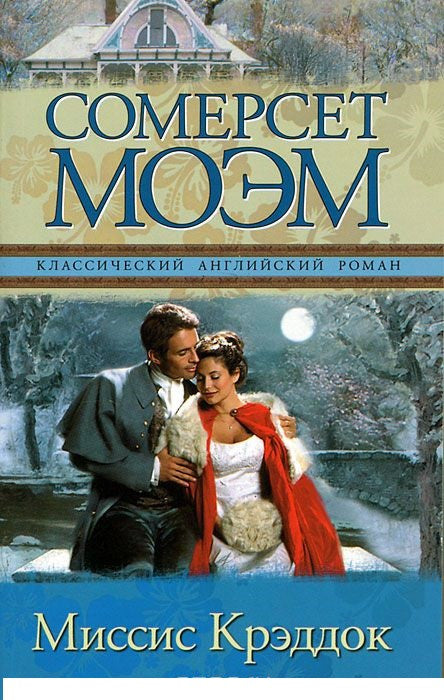 Миссис Крэддок