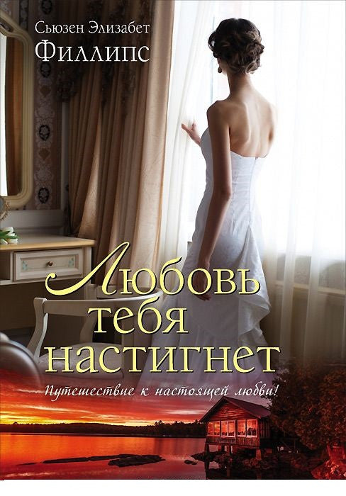 Любовь тебя настигнет