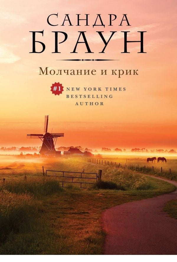 Молчание и крик