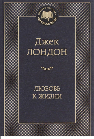 Любовь к жизни