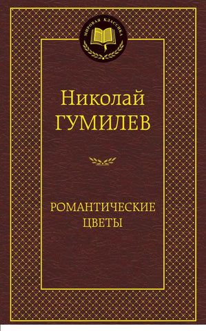 Романтические цветы