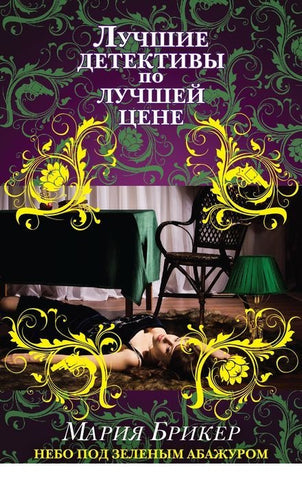 Небо под зеленым абажуром