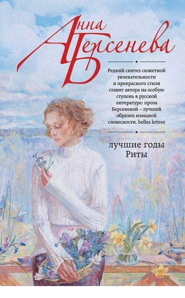 Лучшие годы Риты