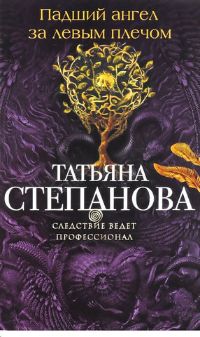 Падший ангел за левым плечом