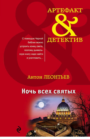 Ночь всех святых