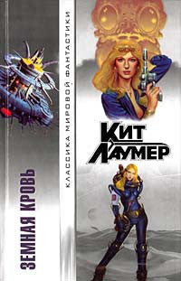 Земная кровь.