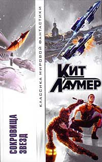 Сокровища звезд.