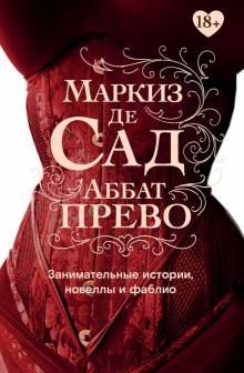 Маркиз де Сад, Аббат Прево.  Занимательные истории, новеллы и фаблио