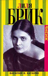 Катанян В. Лиля Брик. Жизнь.