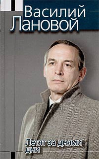 Летят за днями дни.