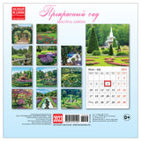 Прекрасный сад.  Календарь на скрепке  с курсором  на 2023 год
