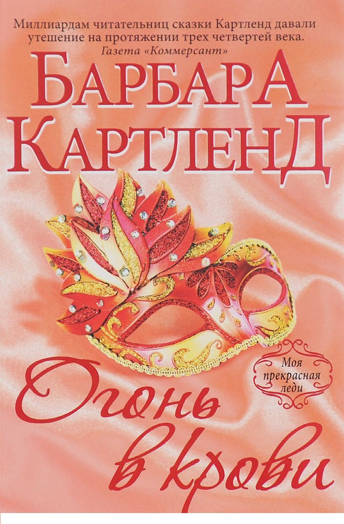 Огонь в крови